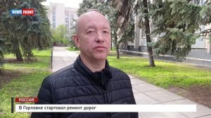 В Горловке стартовал ремонт дорог