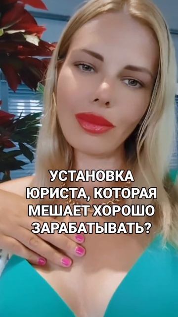 Как формируется установка? ⬇️ #shorts #юрист #продажи #продвижение #маркетинг