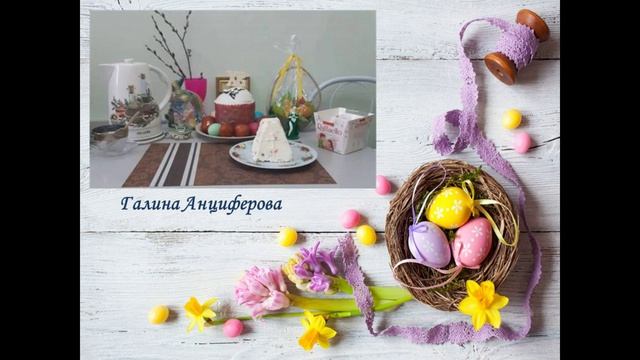 Чистое Поле Пасхальный натюрморт
