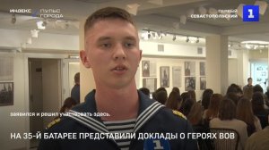 На 35-й батарее представили доклады о героях ВОВ