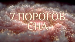 МУЗЫКА ДЛЯ СНА