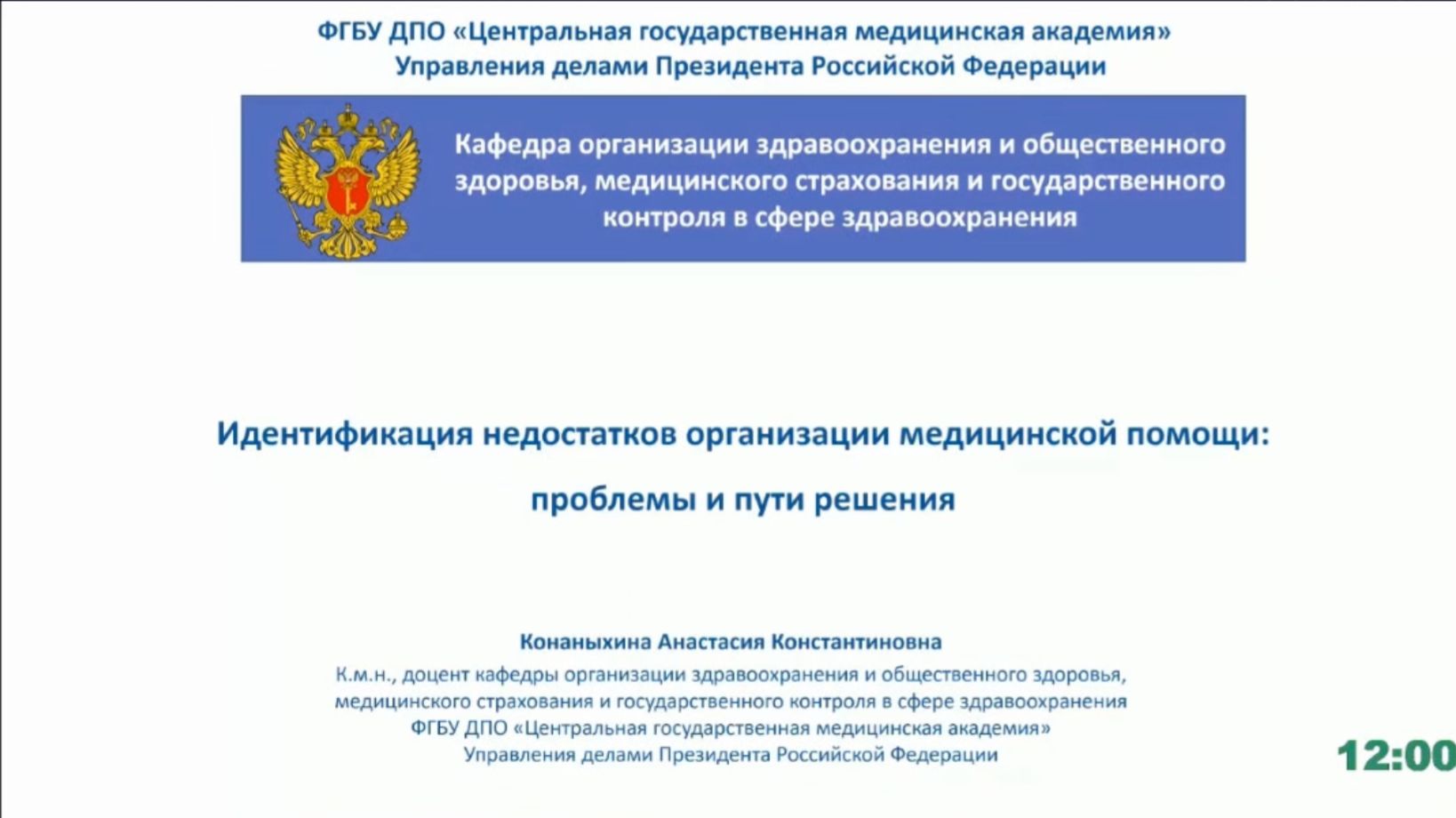 ИДЕНТИФИКАЦИЯ НЕДОСТАТКОВ ОРГАНИЗАЦИИ МЕДИЦИНСКОЙ ПОМОЩИ: ПРОБЛЕМЫ И ПУТИ РЕШЕНИЯ