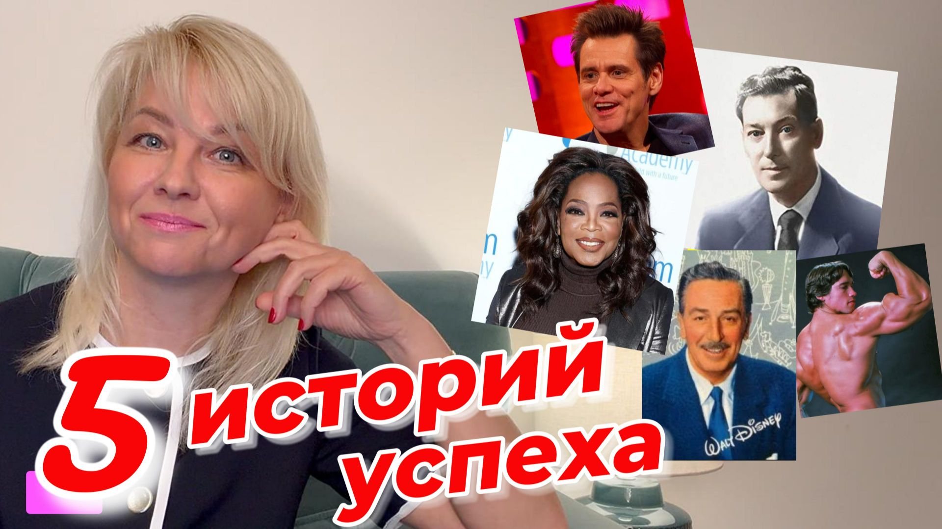 Пять историй успеха