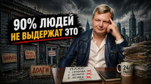 Не лезь в бизнес пока не посмотришь это!