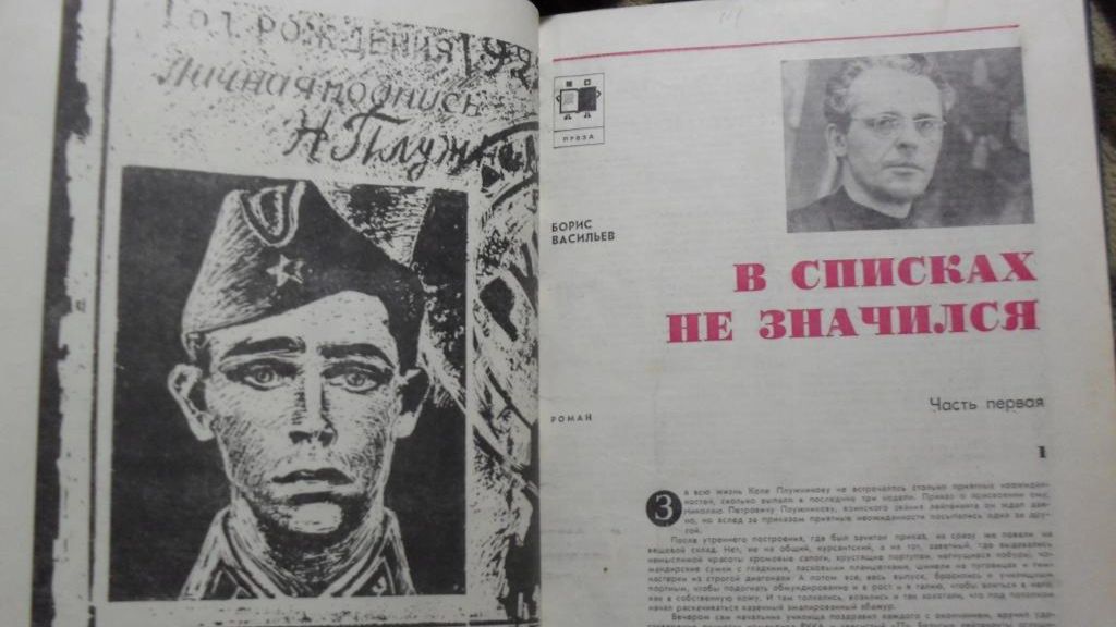 В списках не значился