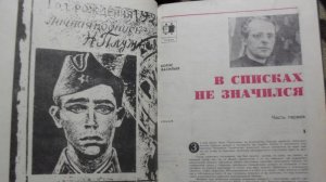 В списках не значился