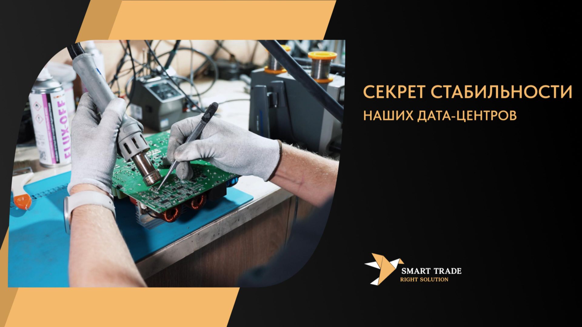ST: секрет стабильности наших дата-центров смотреть онлайн