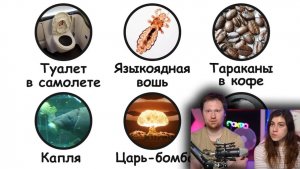 Тревожные научные факты _ РЕАКЦИЯ на Бебраниума