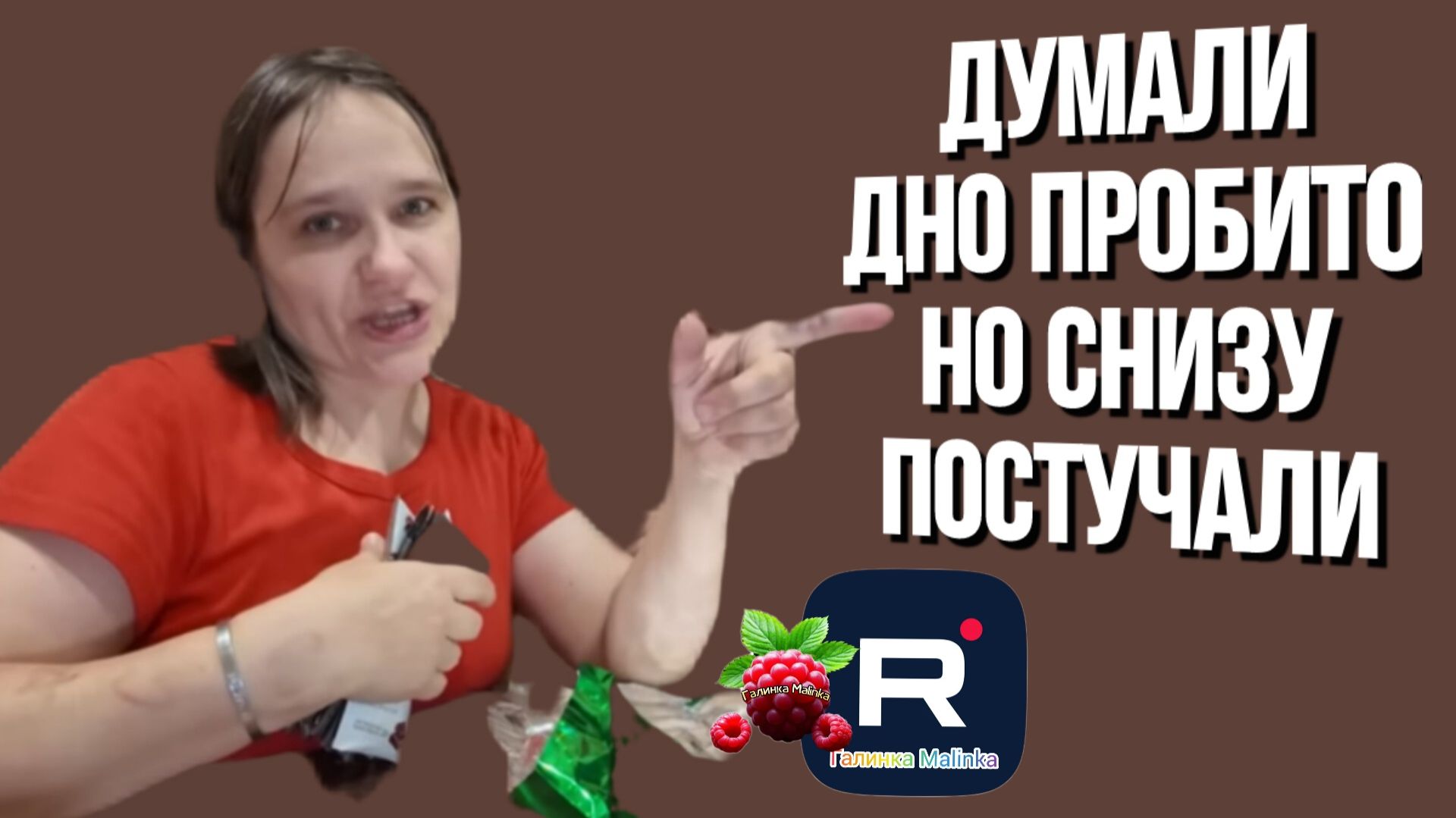 Бровченко _Думали дно пробито, но снизу постучали _Обзор _Семья Бровченко _Деревенский дневник _