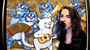 Мария Ржевская - Когда я стану кошкой. кавер Евгения Виноградова