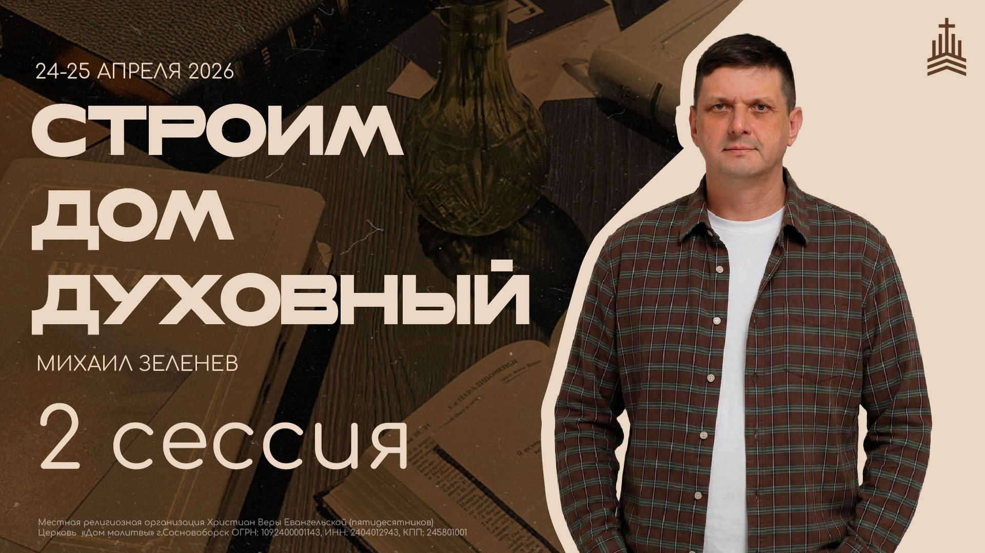 Конференция 