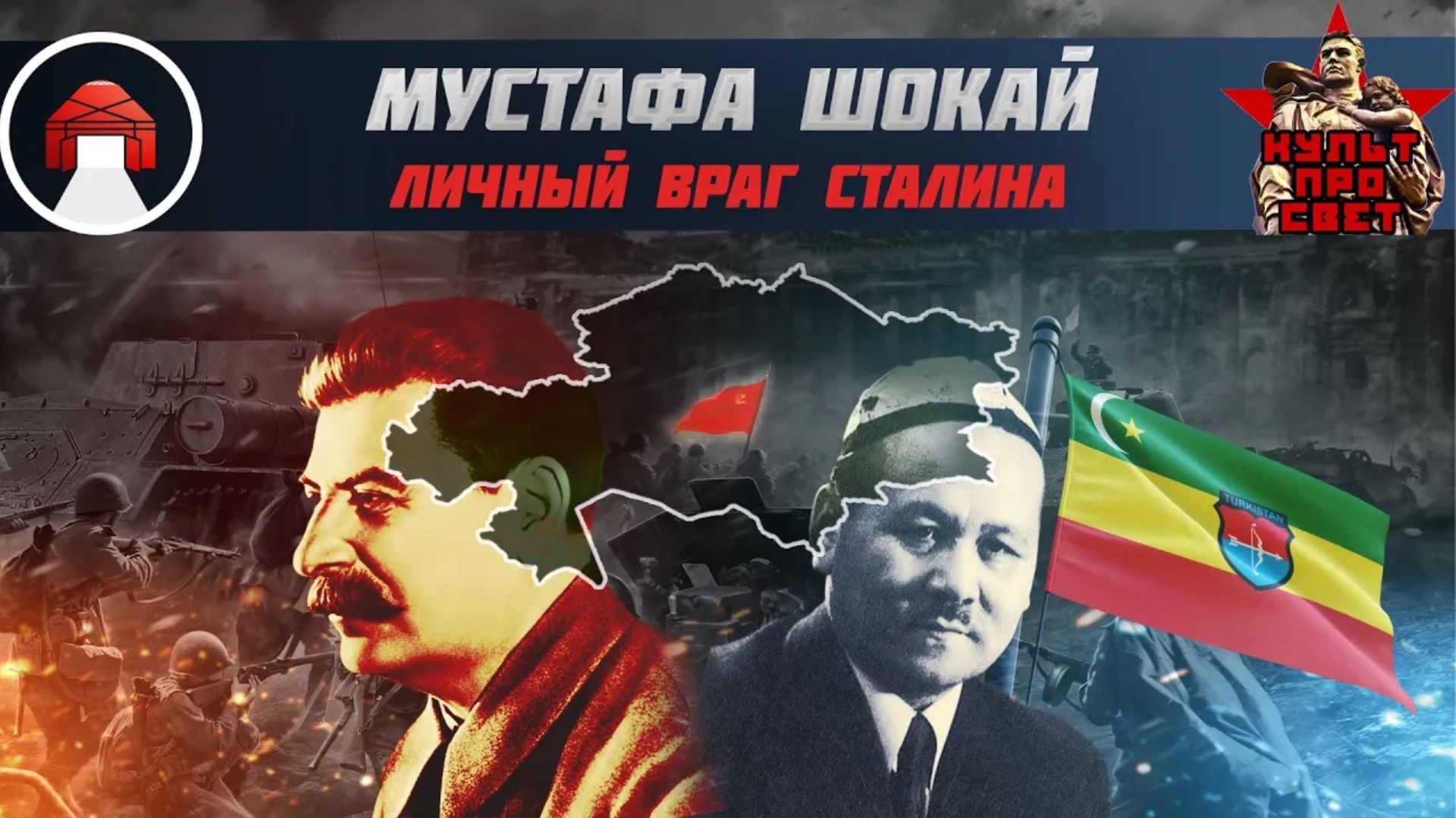 Мустафа Шокай. [Кинообзор]