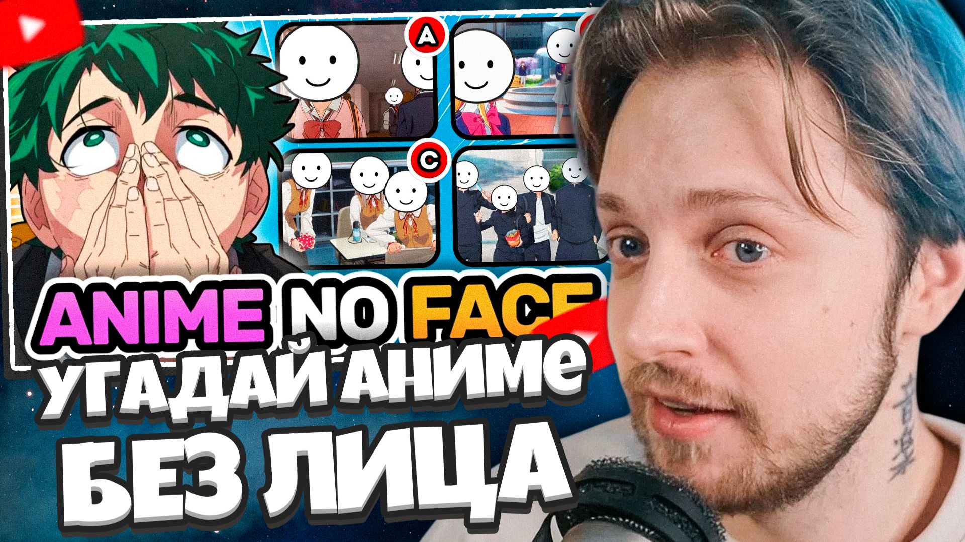 СТИНТ СМОТРИТ: Угадай аниме, не видя ЛИЦА персонажа! 🔥 Аниме-викторина