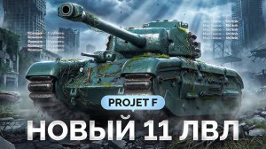 ARL PROJET F ЧТО ТО ПОШЛО НЕ ТАК!!!