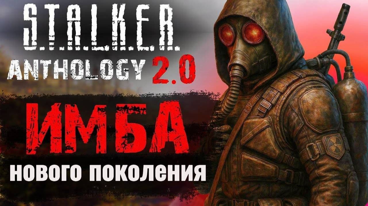 STALKER: ANTHOLOGY: Сюжетное прохождение! Смертный Грех! Часть 8