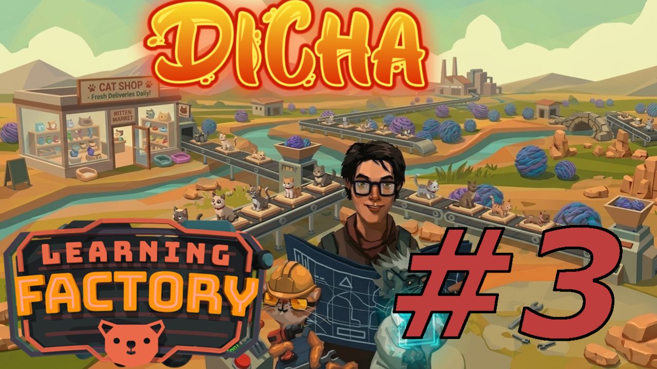 Я НЕ УСПЕВАЮ 3  Learning Factory