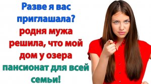 Истории из жизни|Нечего лезть без приглашения!|Аудиорассказы|Аудиокниги слушать|Реальные истории