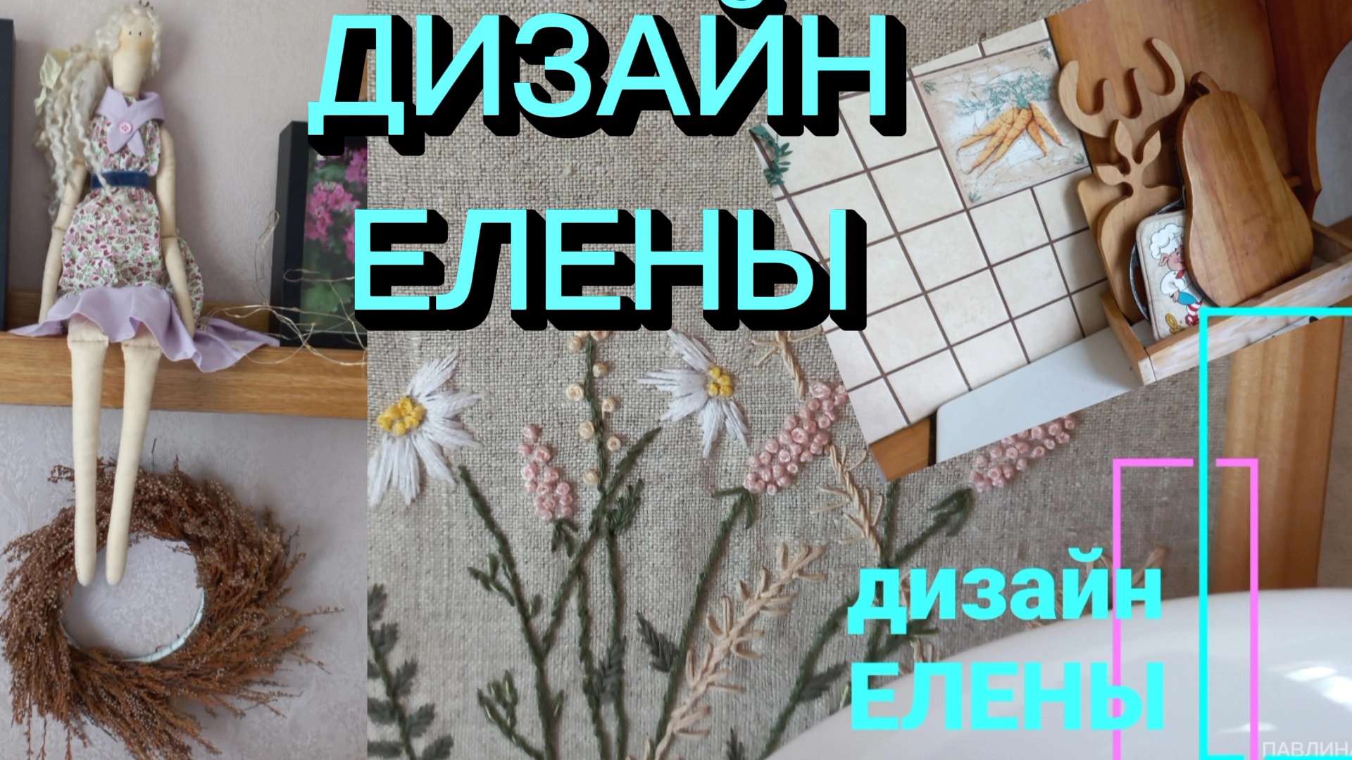 Дизайн декор в деревенском доме. Зашла и удивилась.Это нигде не  увидите...