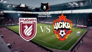 Рубин - ЦСКА Обзор матча 25.04.2026. Чемпионат России.