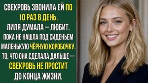 Истории их жизни «СВЕКРОВЬ СЛЕДИЛА ЗА НЕЙ КАЖДЫЙ ДЕНЬ. ПРАВДА ВСКРЫЛАСЬ СЛУЧАЙНО» Аудиокниги слушать