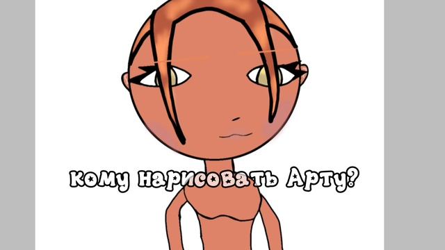 КОМУ НАРИСОВАТЬ АРТУ? аватар ворлд//