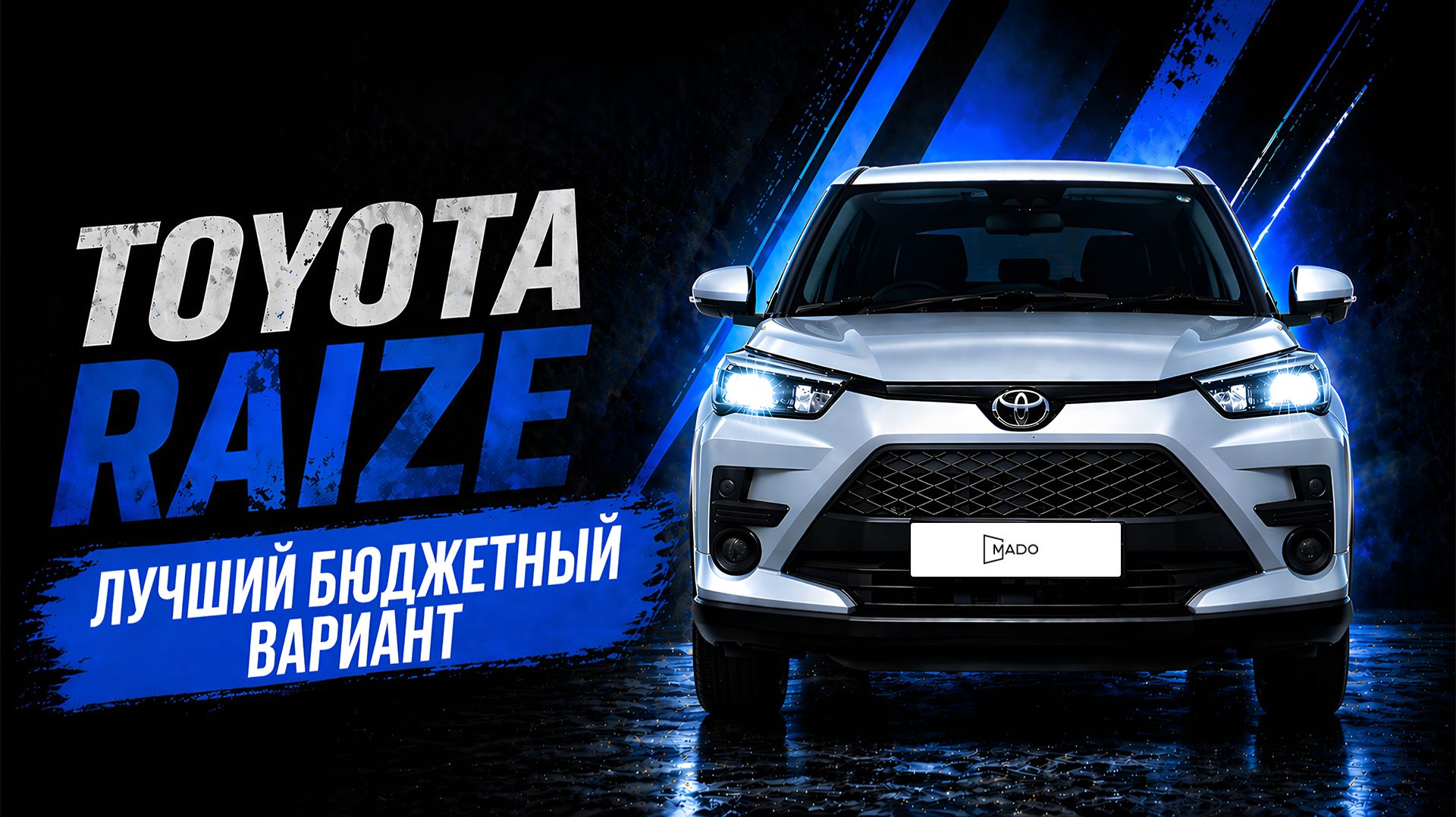 TOYORA RAIZE 2022 - ЭТО ТОЧНО КРОССОВЕР?