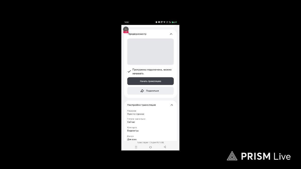 Просто стримас