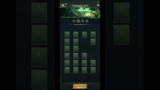 25.04.26 Ant Legion. Переворот жука