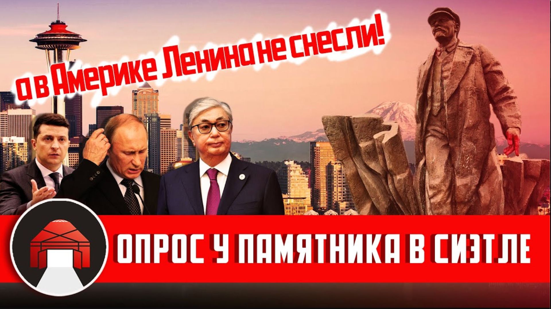 Что американцы знают про Ленина