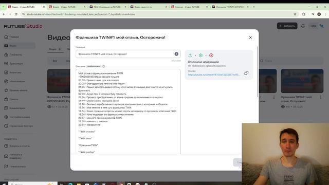 Франшиза TWIN #1 Удаление видео по требованию правообладателя