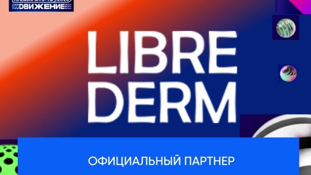 Офицальный партнер Премии МУЗ-ТВ'26. Движение