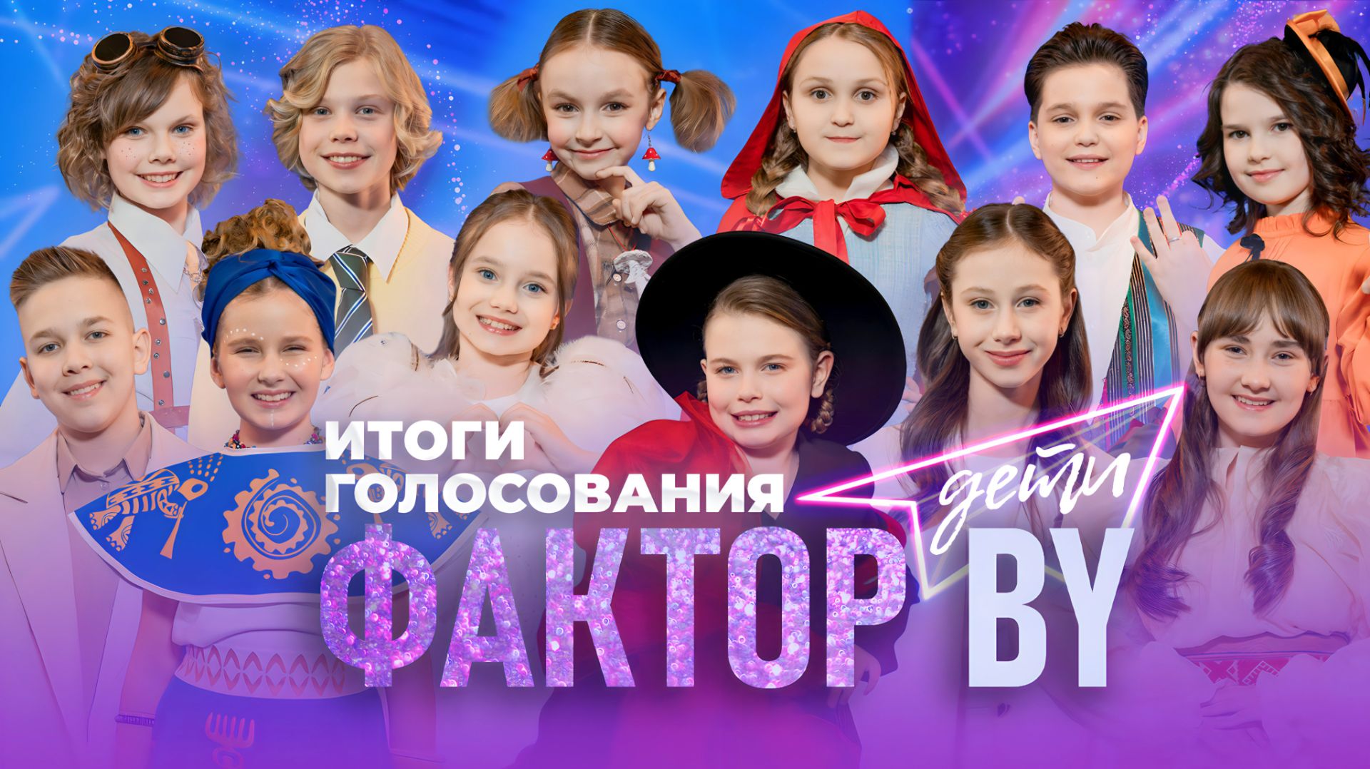 Итоги голосования | ФАКТОР.BY. Дети | 1 сезон | 7 выпуск | Прямой эфир
