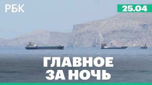 Минфин США не будет продлевать разрешение на покупку российской нефти. Переговоры США и Ирана
