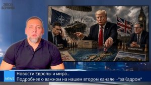 Новости ⚡️Роль Зеленского против Трампа. Тайный контракт принца Гарри в Киеве. Месть США союзникам