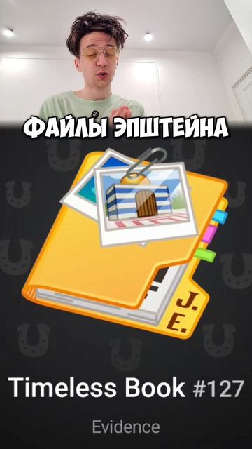 Файлы Эпштейна в Телеграм подарках? 😳