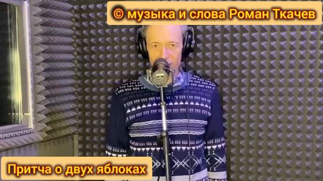 Притча о двух яблоках