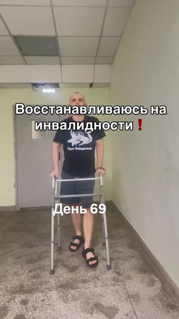 День 69