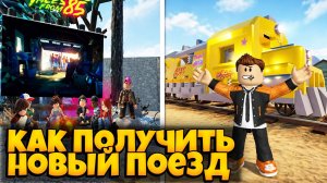 КАК ПРОЙТИ ИВЕНТ И ПОЛУЧИТЬ НОВЫЙ ПОЕЗД В ИГРЕ МЕРТВЫЕ РЕЛЬСЫ | DEAD  DEAD RAILS ROBLOX ЛЕОЛЕВ