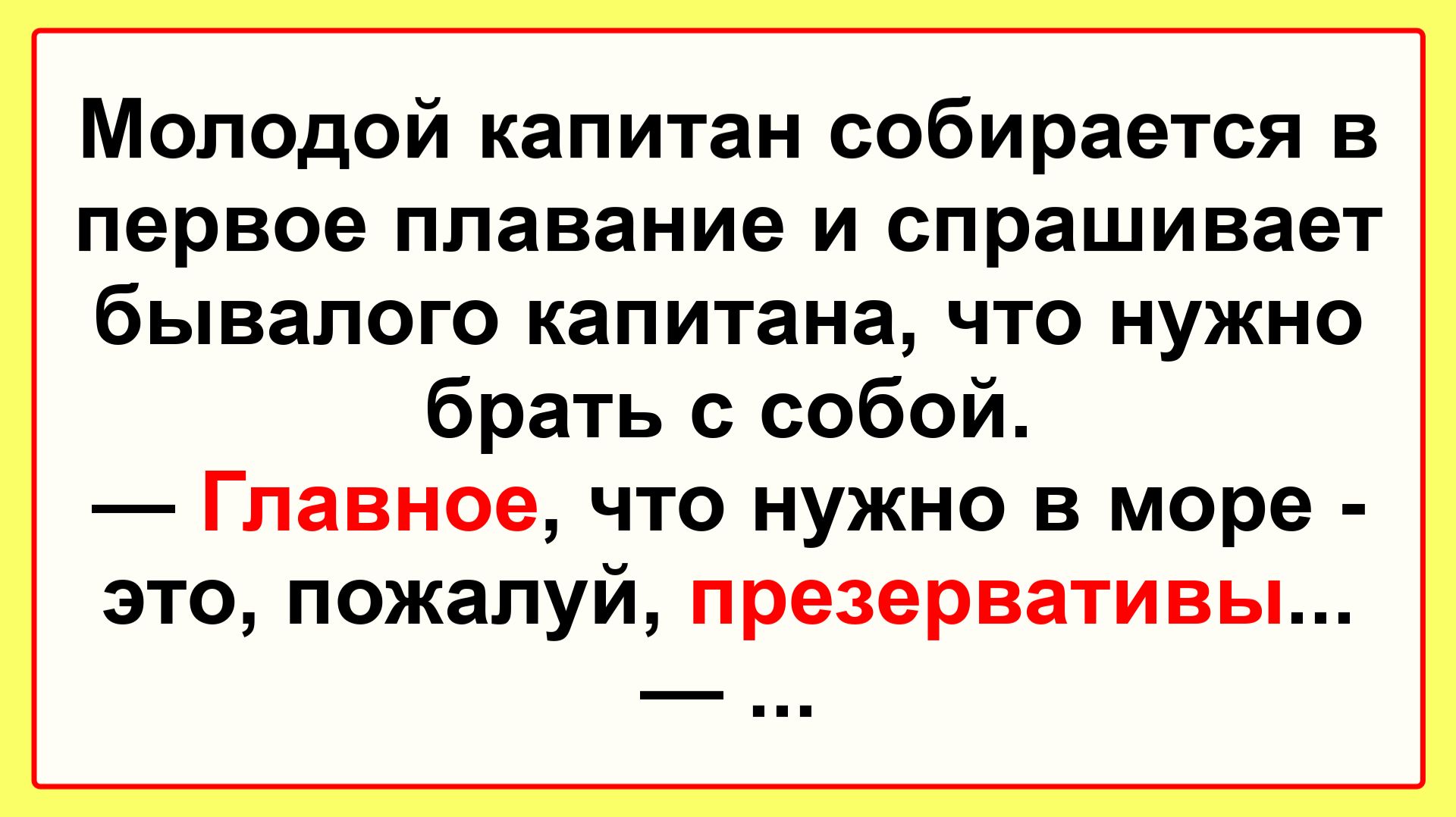 Собирается молодой капин. Подборка Пикантных, Остреньких, Жизненных Анекдотов! Юмор! Смех! Позитив!