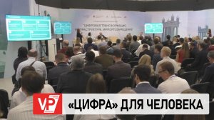 В ВОЛГОГРАДЕ ПРОХОДИТ МЕЖРЕГИОНАЛЬНЫЙ ФОРУМ ПО ЦИФРОВОЙ ТРАНСФОРМАЦИИ