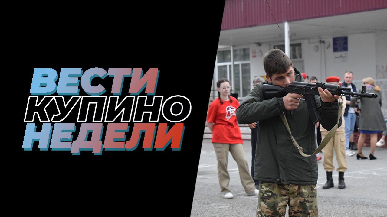 Купинские вести 24.04.2026