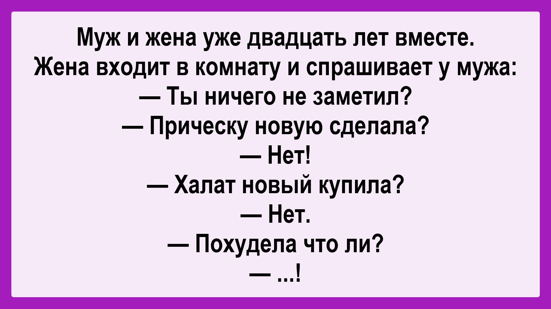 Ты ничего не заметил? Подборка Пикантных, Остреньких, Жизненных Анекдотов! Юмор! Смех! Позитив!