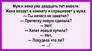 Ты ничего не заметил? Подборка Пикантных, Остреньких, Жизненных Анекдотов! Юмор! Смех! Позитив!