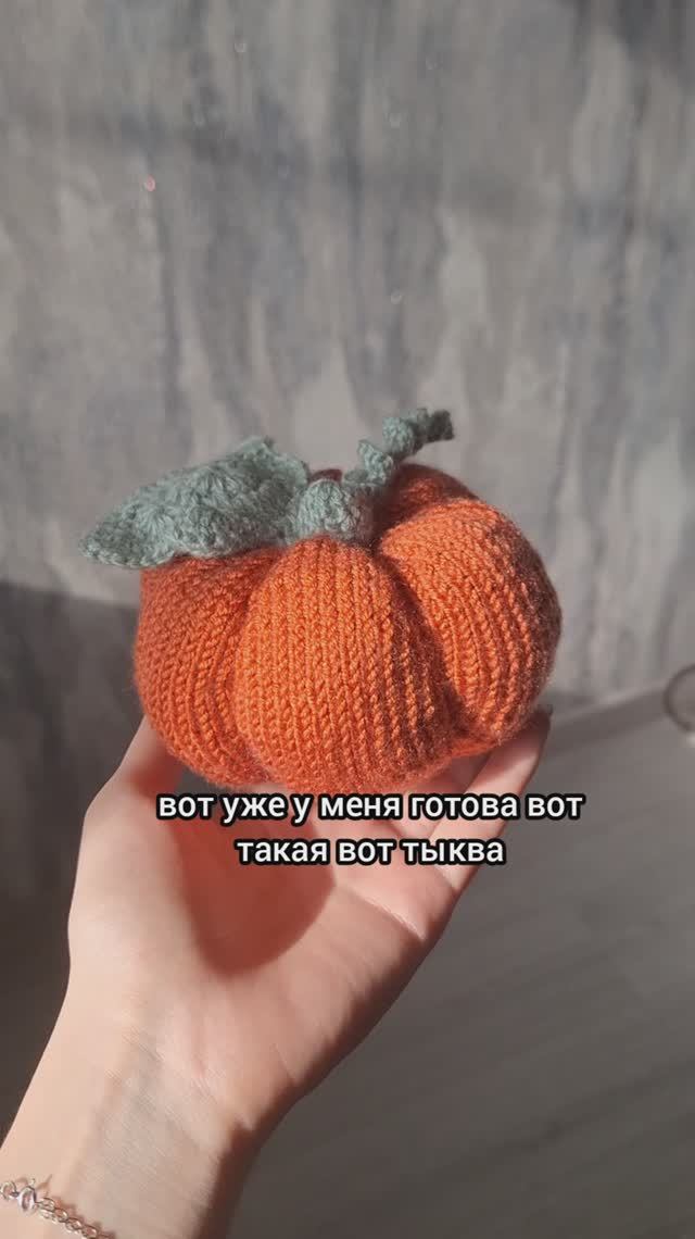 Связала тыкву спицами