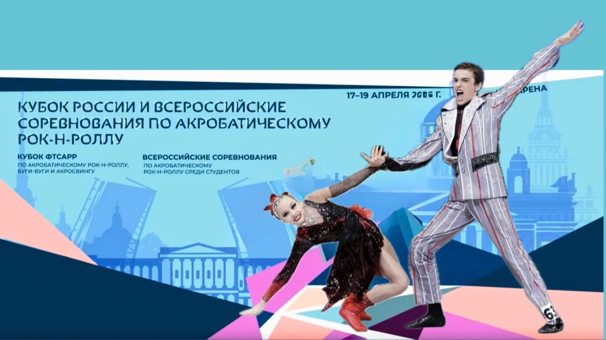 Кубок России по акробатическому рок-н-роллу 2026. Джаббаров - Миронова