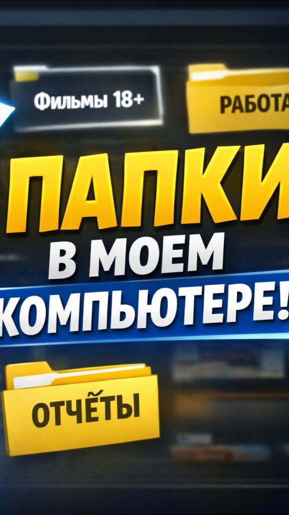 Как скрыть папки в «Этот компьютер» Windows