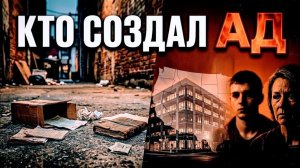 Они заработали миллиарды на драме миллионов. Ради денег пошли на всё