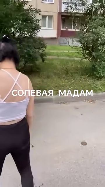 Солевая дикуха #соли #зависимость #наркомания