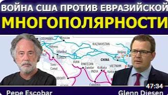 Пепе Эскобар_ Войны связей — США против многополярного мира