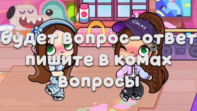 будет вопрос-ответ пешите в камах вопросы